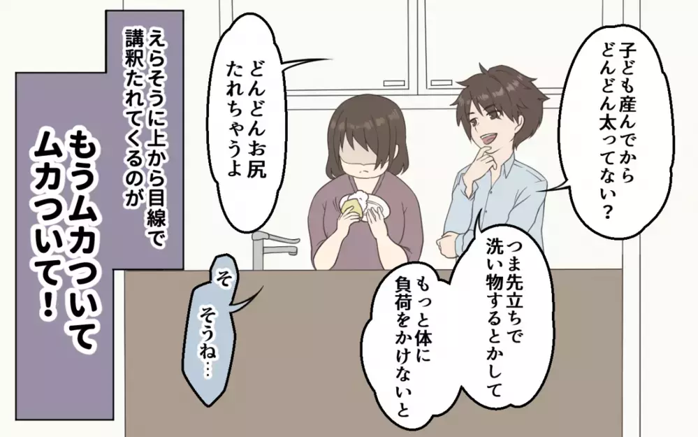 その原因はきっとこれだ！妻の体重増加と夫の体型維持／妻にダイエットを強要する夫（1）【うちのダメ夫 まんが】