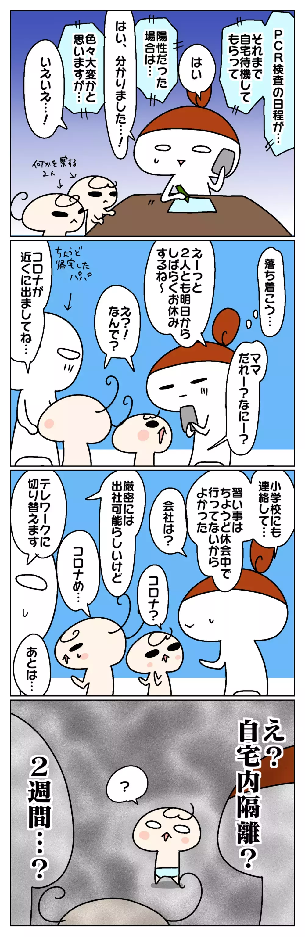 娘が濃厚接触者!? その時わが家のすべき対応は…？ ～家族が濃厚接触者になった話(1)～【ムスメちゃんとオコメちゃん  第133話】