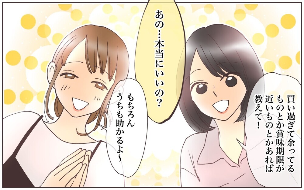 ママ友が救世主！ 大量購入したお菓子や飲料類はシェアして解決!?／懸賞にハマったママ（4）【ママの楽しみかた Vol.34】