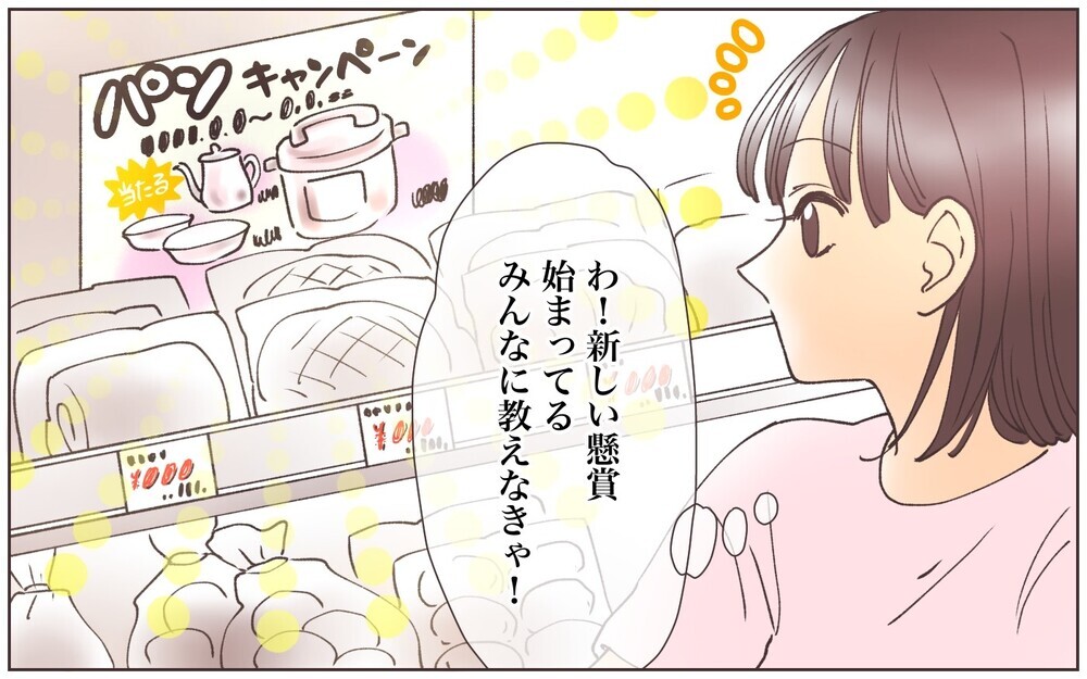 持つべきものは懸賞友達!? 効率よく楽しむコツは…／懸賞にハマったママ（5）【ママの楽しみかた Vol.35】