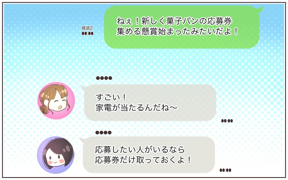 持つべきものは懸賞友達!? 効率よく楽しむコツは…／懸賞にハマったママ（5）【ママの楽しみかた Vol.35】