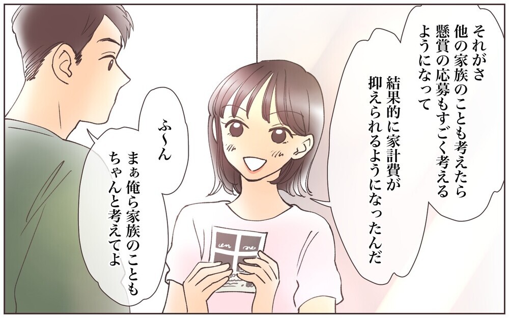 持つべきものは懸賞友達!? 効率よく楽しむコツは…／懸賞にハマったママ（5）【ママの楽しみかた Vol.35】