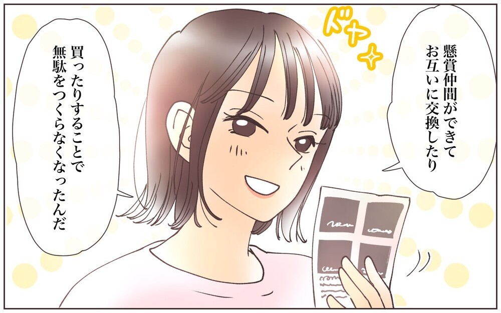 持つべきものは懸賞友達!? 効率よく楽しむコツは…／懸賞にハマったママ（5）【ママの楽しみかた Vol.35】