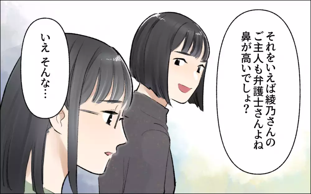 なんでそんなに自慢げなの!? ランチの話題は夫の職業自慢ばかり／暴走するママ友（2）【私のママ友付き合い事情 まんが】