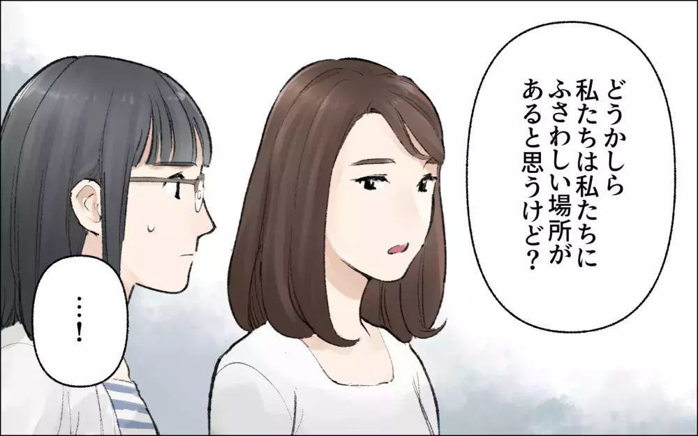 横柄な態度もあたりまえ！ 自分たちを特別視する仲間意識／暴走するママ友（3）【私のママ友付き合い事情 まんが】