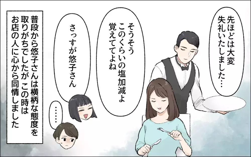 横柄な態度もあたりまえ！ 自分たちを特別視する仲間意識／暴走するママ友（3）【私のママ友付き合い事情 まんが】