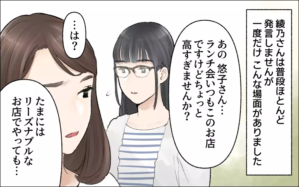 横柄な態度もあたりまえ！ 自分たちを特別視する仲間意識／暴走するママ友（3）【私のママ友付き合い事情 まんが】