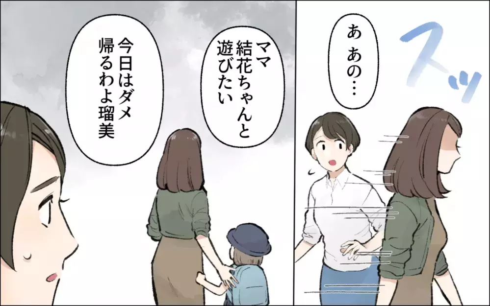 それって私のせいなの？ 子どもまで巻き込むマウンティング／暴走するママ友（4）【私のママ友付き合い事情 まんが】