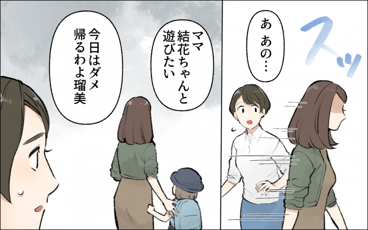 それって私のせいなの 子どもまで巻き込むマウンティング 暴走するママ友 4 私のママ友付き合い事情 Vol 154 ウーマンエキサイト 2 2