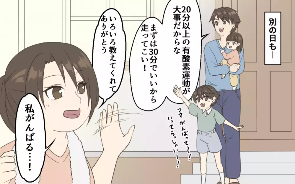 妻のトレーナーはなんと夫…!? 二人三脚のダイエットがスタート／妻にダイエットを強要する夫（2）【うちのダメ夫 まんが】