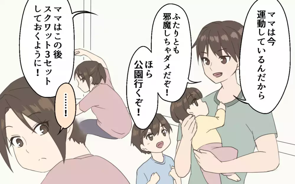 妻のトレーナーはなんと夫…!? 二人三脚のダイエットがスタート／妻にダイエットを強要する夫（2）【うちのダメ夫 まんが】