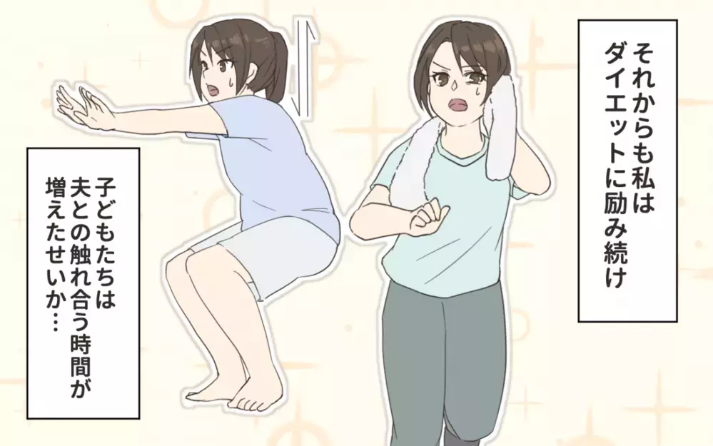 妻のダイエット中に家事育児をしてくれた夫にまさかの事態が！／妻にダイエットを強要する夫（3）【うちのダメ夫 まんが】