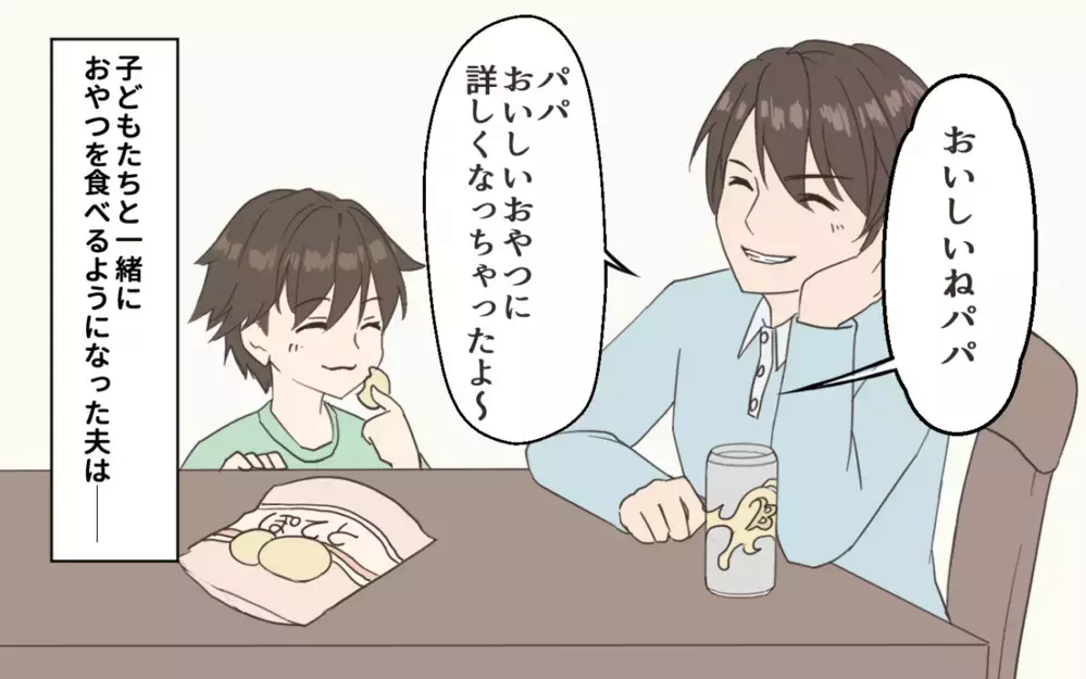 妻のダイエット中に家事育児をしてくれた夫にまさかの事態が！／妻にダイエットを強要する夫（3）【うちのダメ夫 まんが】