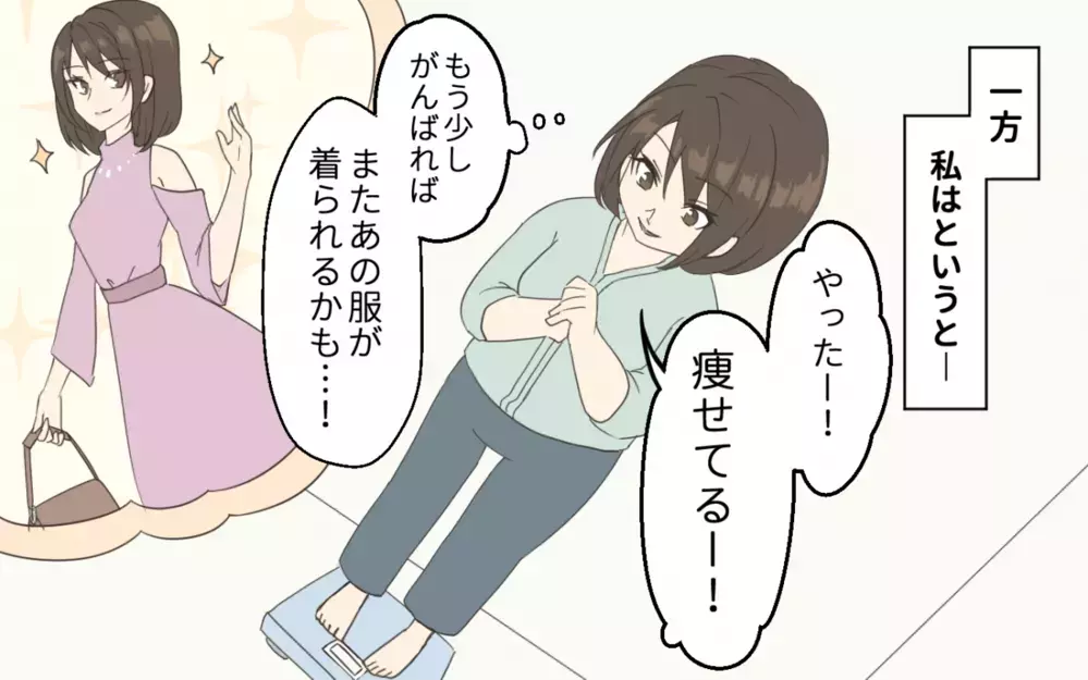 妻のダイエット中に家事育児をしてくれた夫にまさかの事態が！／妻にダイエットを強要する夫（3）【うちのダメ夫 まんが】