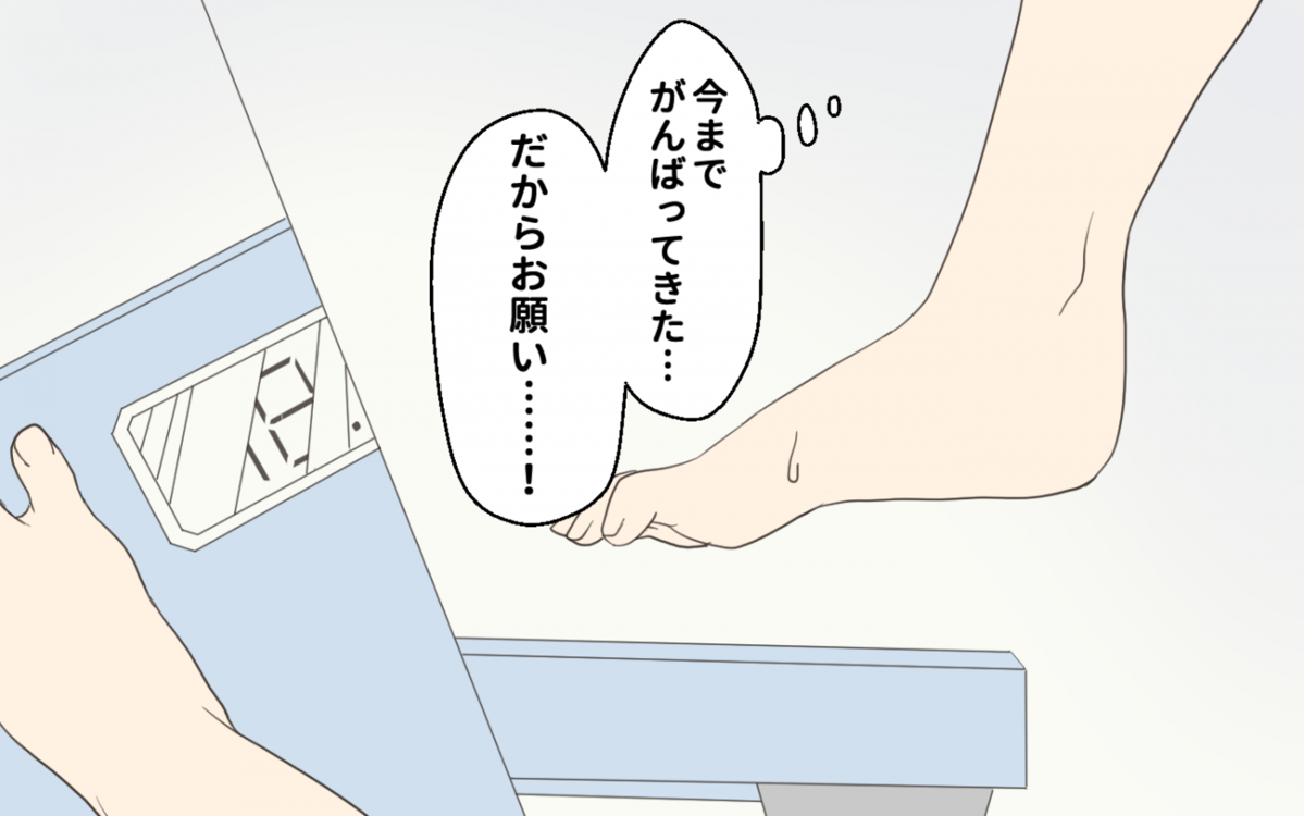 ついに到達か 妻のダイエットが夫婦にもたらした影響 妻にダイエットを強要する夫 4 うちのダメ夫 Vol 116 ウーマンエキサイト 1 2