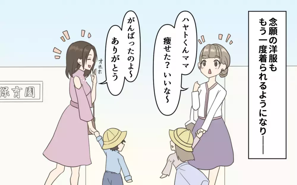 ついに到達か!? 妻のダイエットが夫婦にもたらした影響／妻にダイエットを強要する夫（4）【うちのダメ夫 まんが】