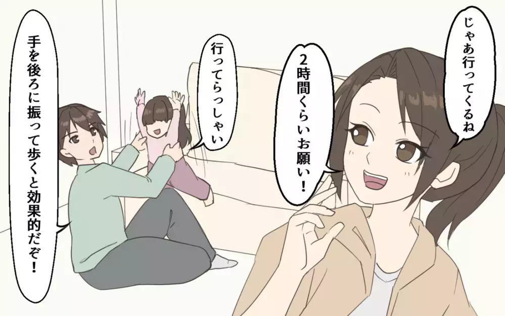 ついに到達か!? 妻のダイエットが夫婦にもたらした影響／妻にダイエットを強要する夫（4）【うちのダメ夫 まんが】