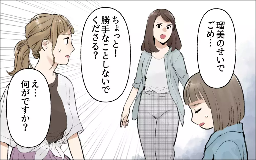 絶対に謝らない上から目線のボスママ／暴走するママ友（7）【私のママ友付き合い事情 まんが】