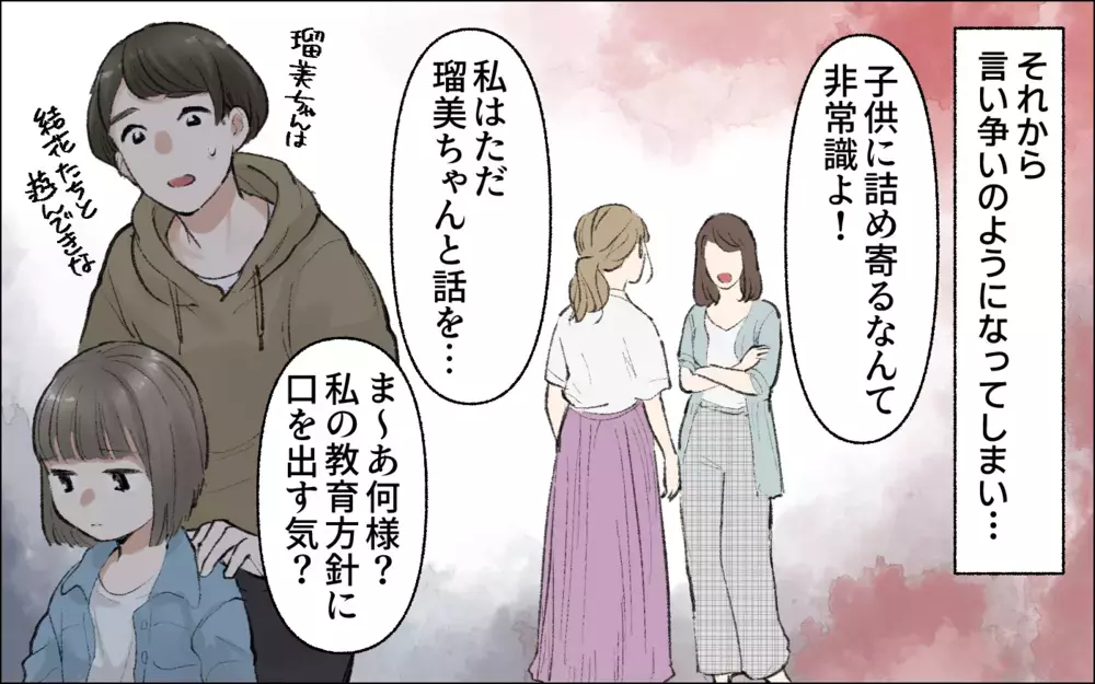 絶対に謝らない上から目線のボスママ／暴走するママ友（7）【私のママ友付き合い事情 まんが】