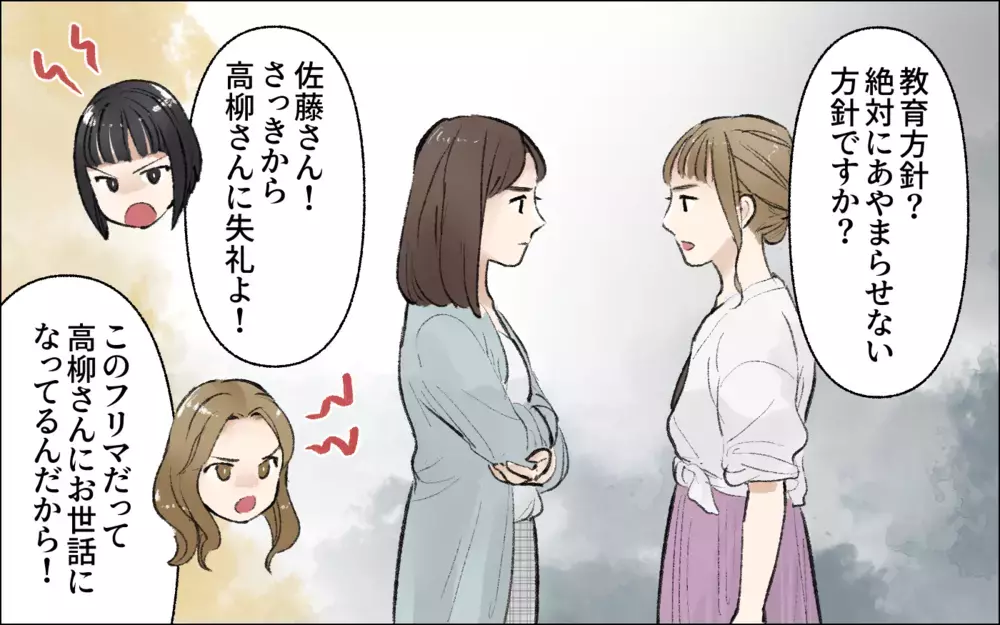 絶対に謝らない上から目線のボスママ／暴走するママ友（7）【私のママ友付き合い事情 まんが】