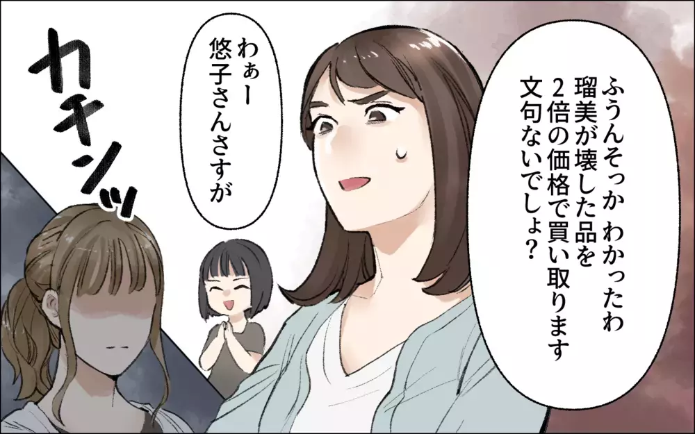 絶対に謝らない上から目線のボスママ／暴走するママ友（7）【私のママ友付き合い事情 まんが】