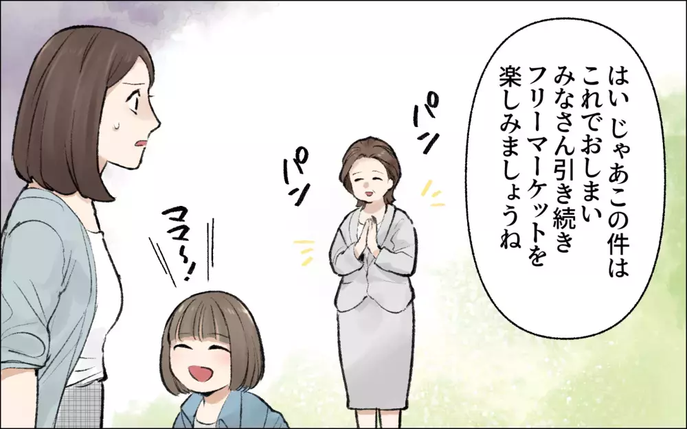 園長は知っていた!? ボスママの横暴もこれまで！／暴走するママ友（8）【私のママ友付き合い事情 まんが】