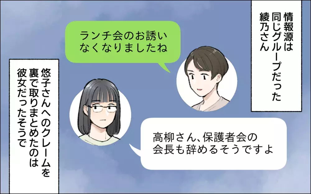 園長は知っていた!? ボスママの横暴もこれまで！／暴走するママ友（8）【私のママ友付き合い事情 まんが】