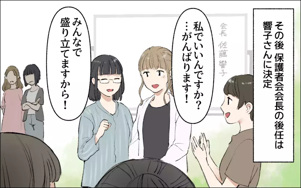 園長は知っていた!? ボスママの横暴もこれまで！／暴走するママ友（8）【私のママ友付き合い事情 まんが】