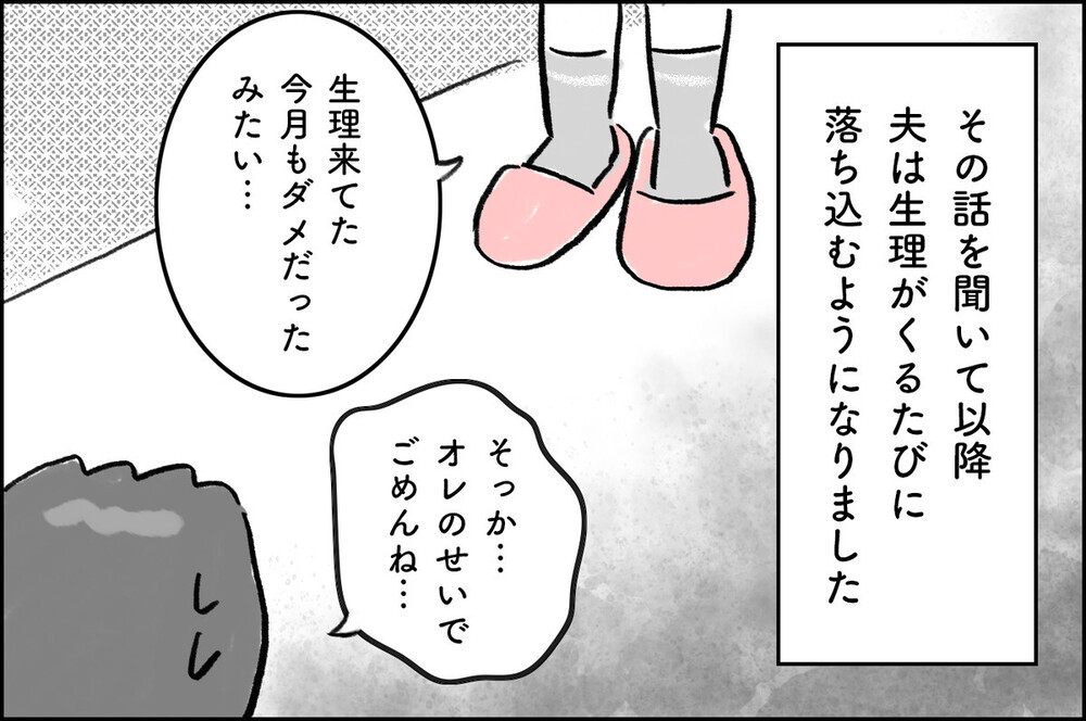 子どもができない原因はもしかして夫…!? 義母に告げられた衝撃の一言【4年間の不妊治療の記録〜私の願いと夫の気持ち〜 第1話】