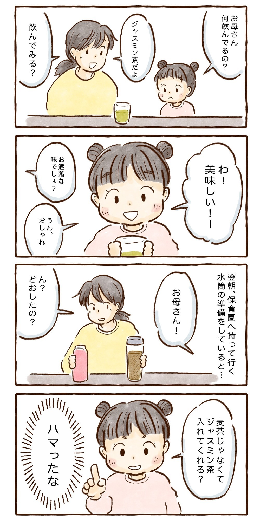 長女がハマったお洒落なお茶！　気に入った理由は味だけじゃなく…【チッチママ＆塩対応旦那さんの胸キュン子育て 第100話】