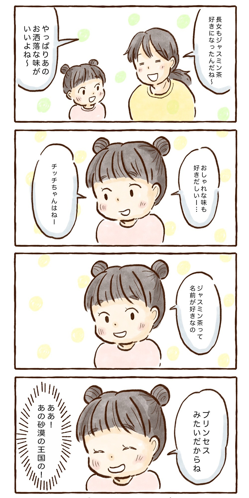 長女がハマったお洒落なお茶！　気に入った理由は味だけじゃなく…【チッチママ＆塩対応旦那さんの胸キュン子育て 第100話】