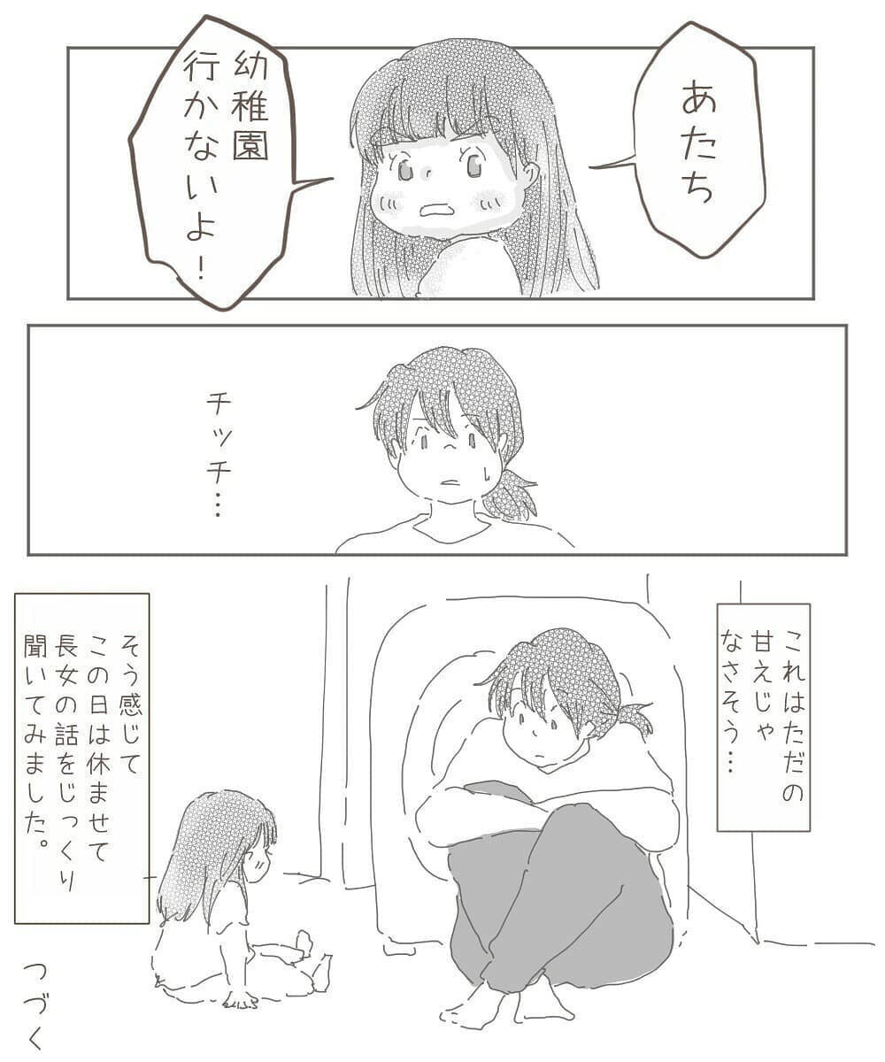 娘が登園拒否…退園させるべき!? 子どもの不登校問題に経験者やリアルに悩むママから共感の声！