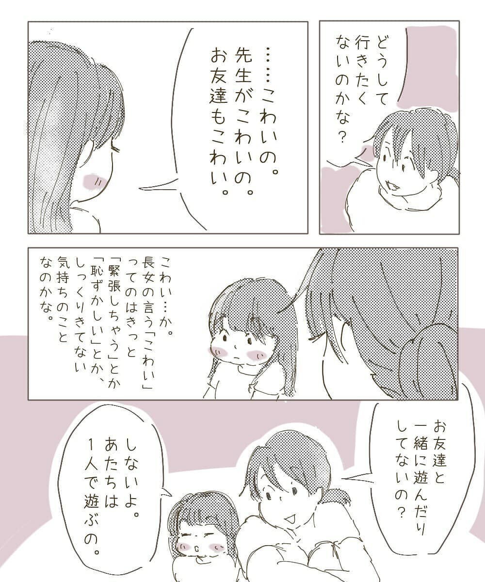 娘が登園拒否…退園させるべき!? 子どもの不登校問題に経験者やリアルに悩むママから共感の声！