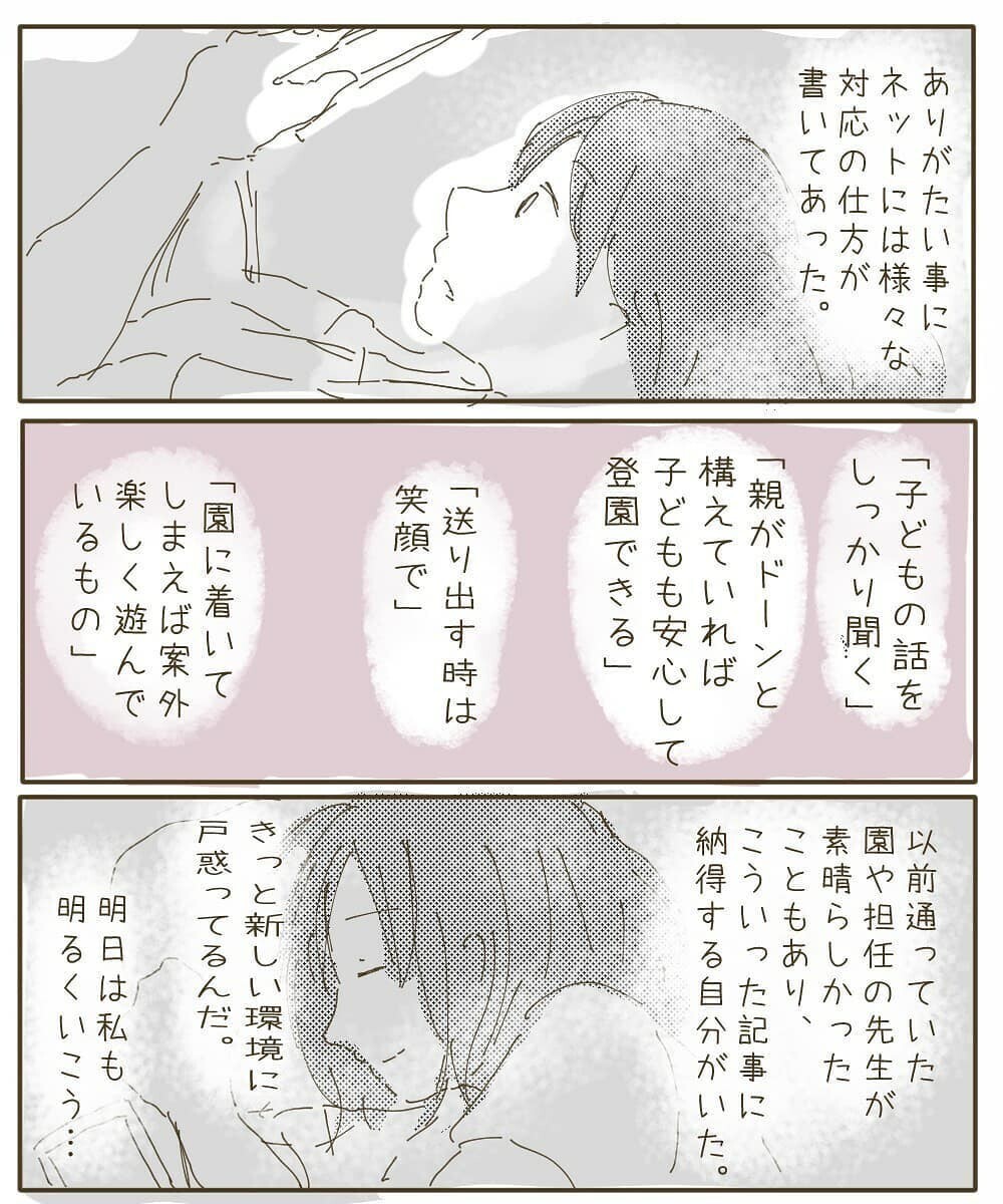 娘が登園拒否…退園させるべき!? 子どもの不登校問題に経験者やリアルに悩むママから共感の声！