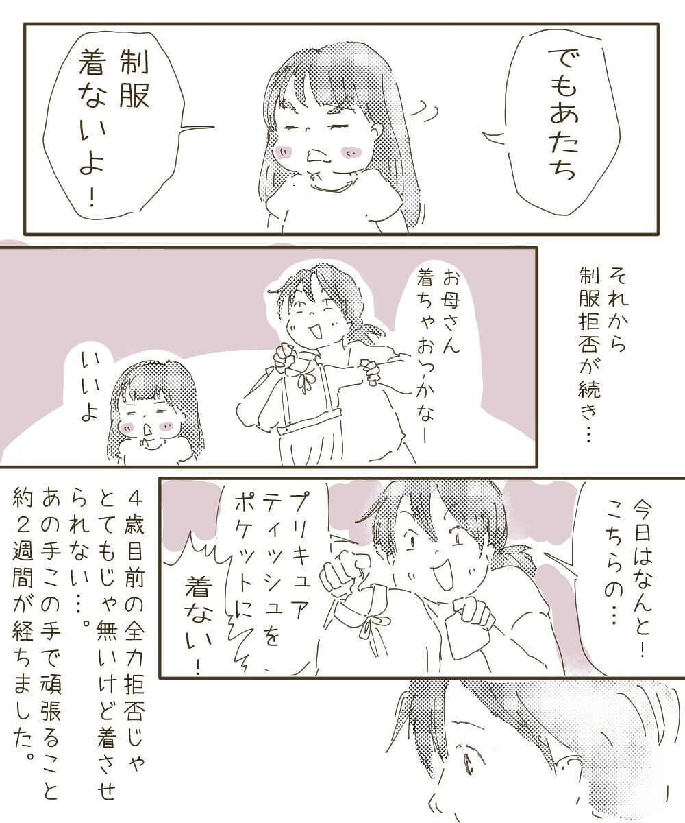 娘が登園拒否…退園させるべき!? 子どもの不登校問題に経験者やリアルに悩むママから共感の声！