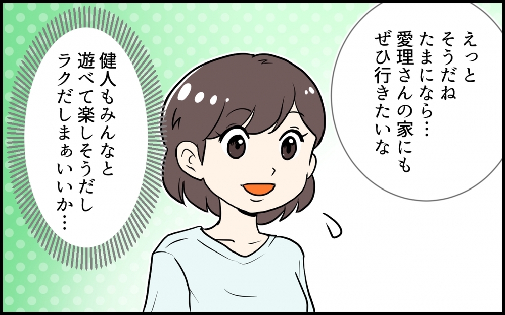 やめておけばよかった…軽い気持ちでママ友を家に呼んでしまった／私の家に居座るママ友（1）【私のママ友付き合い事情 まんが】