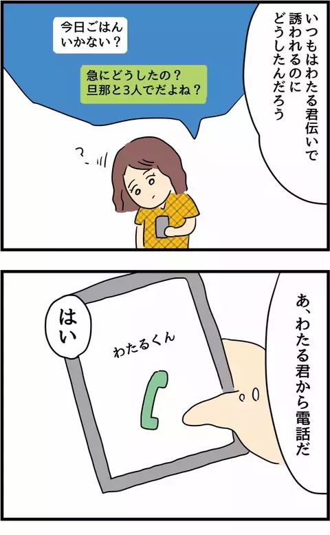 なんだかいや〜な予感!?  夫の同僚かずき君の不審な行動【不倫され慰謝料◯◯◯万円ゲットした妻の話  Vol.4】