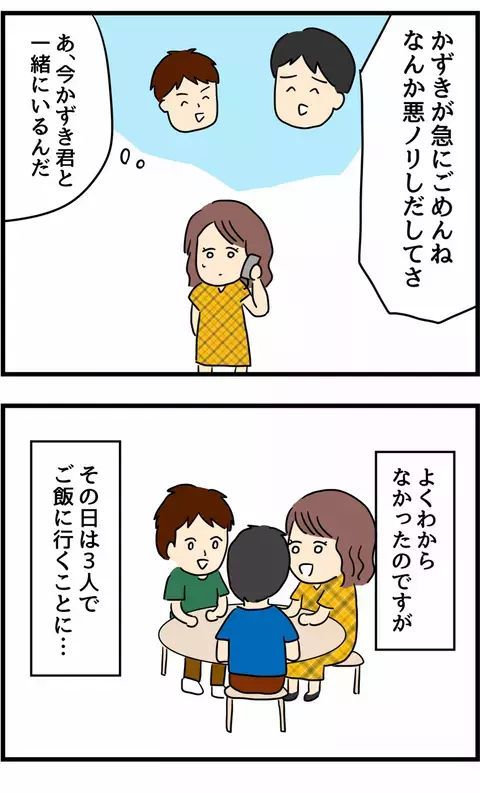 なんだかいや〜な予感!?  夫の同僚かずき君の不審な行動【不倫され慰謝料◯◯◯万円ゲットした妻の話  Vol.4】