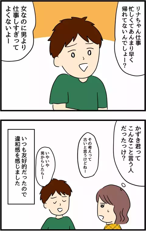 なんだかいや〜な予感!?  夫の同僚かずき君の不審な行動【不倫され慰謝料◯◯◯万円ゲットした妻の話  Vol.4】