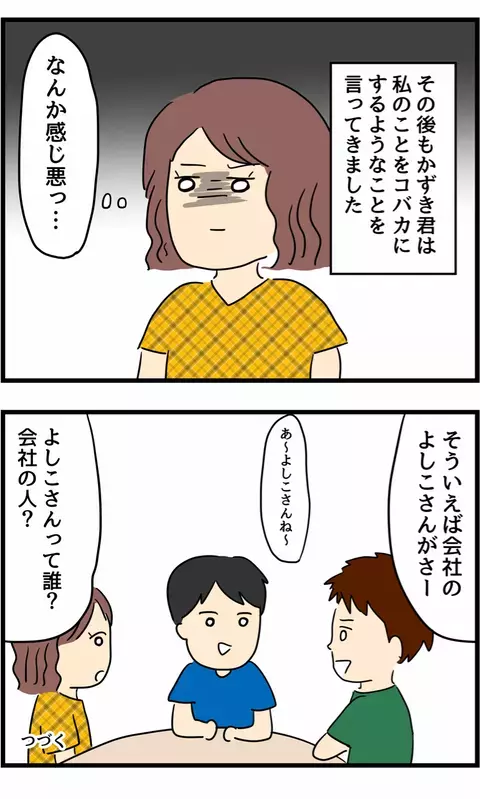 なんだかいや〜な予感!?  夫の同僚かずき君の不審な行動【不倫され慰謝料◯◯◯万円ゲットした妻の話  Vol.4】