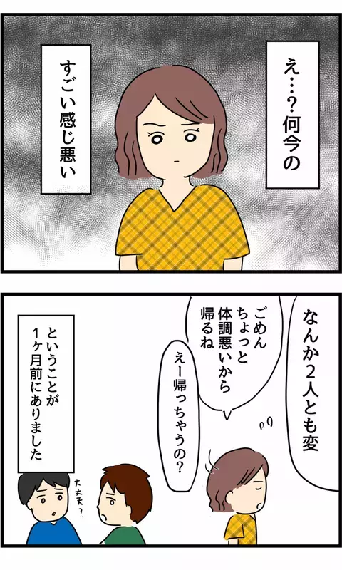 信じられない、最低…！ 夫と同僚かずき君に抱いた謎が解けた瞬間【不倫され慰謝料◯◯◯万円ゲットした妻の話  Vol.5】
