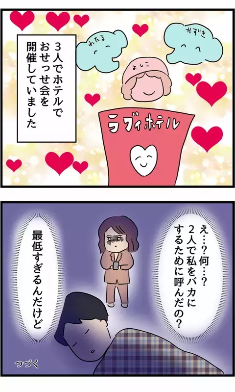 信じられない、最低…！ 夫と同僚かずき君に抱いた謎が解けた瞬間【不倫され慰謝料◯◯◯万円ゲットした妻の話  Vol.5】