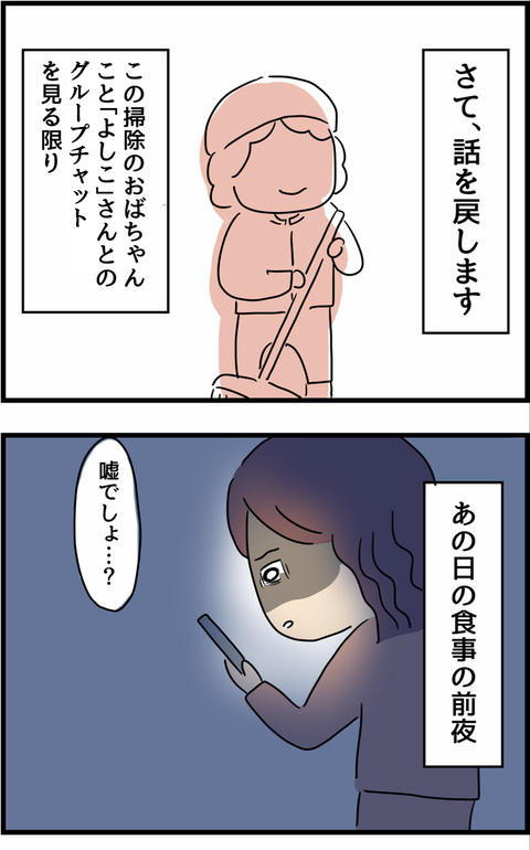 信じられない、最低…！ 夫と同僚かずき君に抱いた謎が解けた瞬間【不倫され慰謝料◯◯◯万円ゲットした妻の話  Vol.5】
