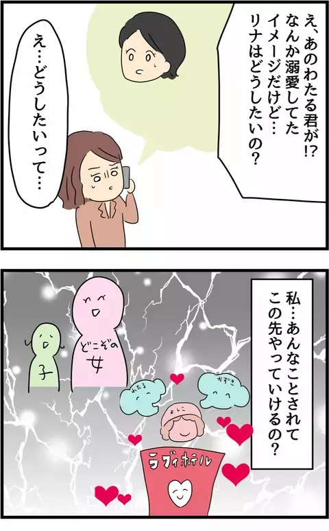 幸せだった時間が崩れ去った瞬間　夫の不倫を知って私はどうしたいんだろう？【不倫され慰謝料◯◯◯万円ゲットした妻の話  Vol.6】