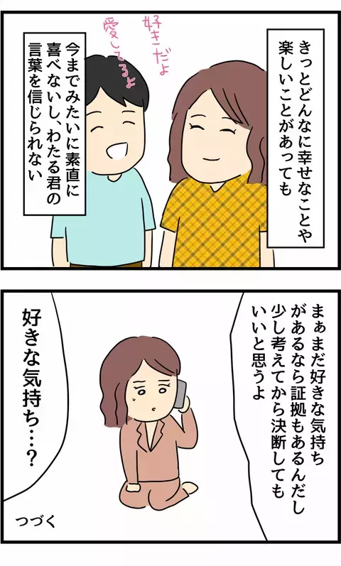 幸せだった時間が崩れ去った瞬間　夫の不倫を知って私はどうしたいんだろう？【不倫され慰謝料◯◯◯万円ゲットした妻の話  Vol.6】