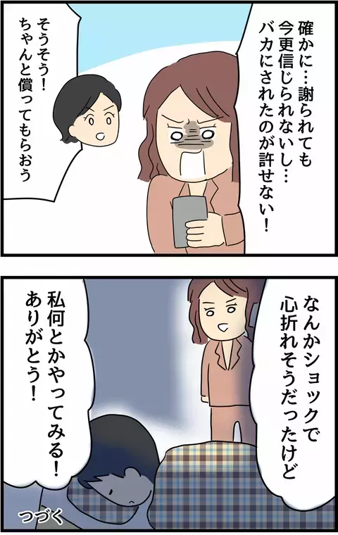 一刻も早く離婚したい　焦るリナのある発言に友人が喝！【不倫され慰謝料◯◯◯万円ゲットした妻の話  Vol.7】