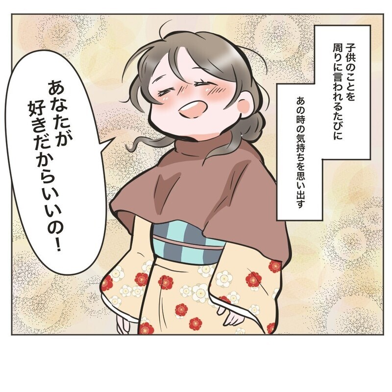 家族はいろんな「かたち」があっていい！ 前に進むことに決めた夫婦の関係に絶賛の声が！