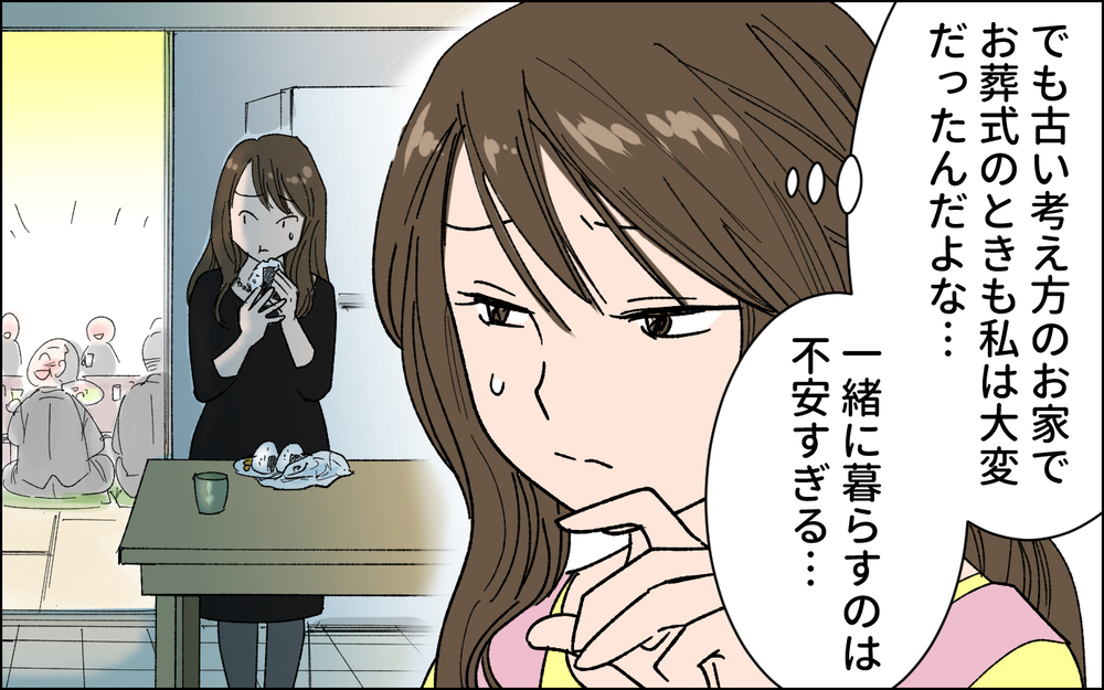 同居初日から衝撃的な洗礼が…！/ 田舎で経験した男尊女卑 （１）【義父母がシンドイんです！ まんが】