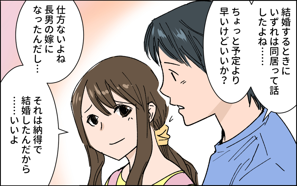 同居初日から衝撃的な洗礼が…！/ 田舎で経験した男尊女卑 （１）【義父母がシンドイんです！ まんが】