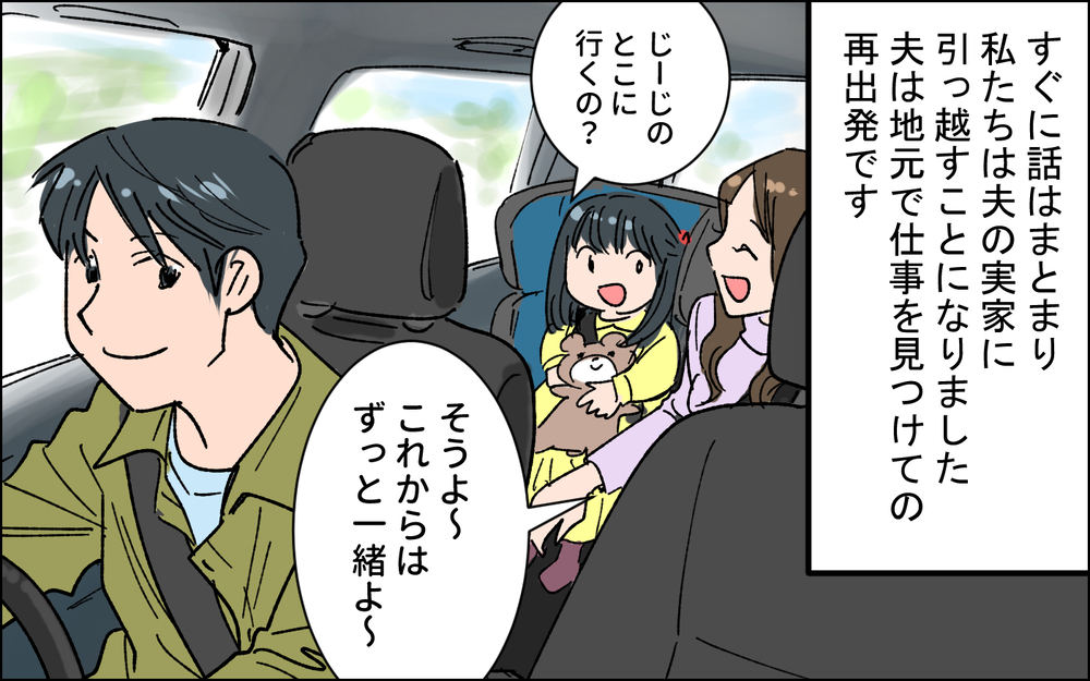 同居初日から衝撃的な洗礼が…！/ 田舎で経験した男尊女卑 （１）【義父母がシンドイんです！ まんが】